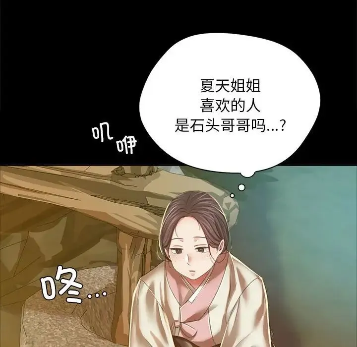 小姐 - 第22話 - page 113