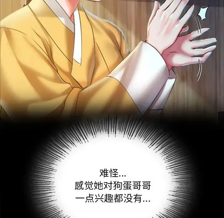 小姐 - 第22話 - page 116