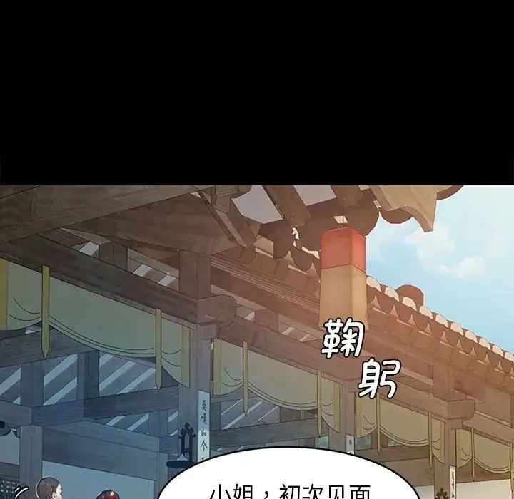 小姐 - 第1话 - page 52