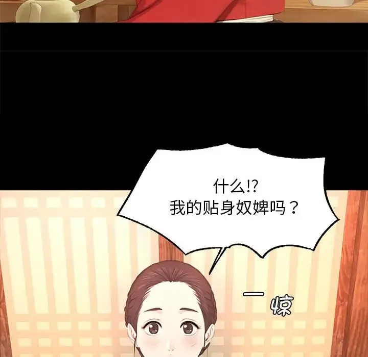 小姐 - 第1话 - page 74