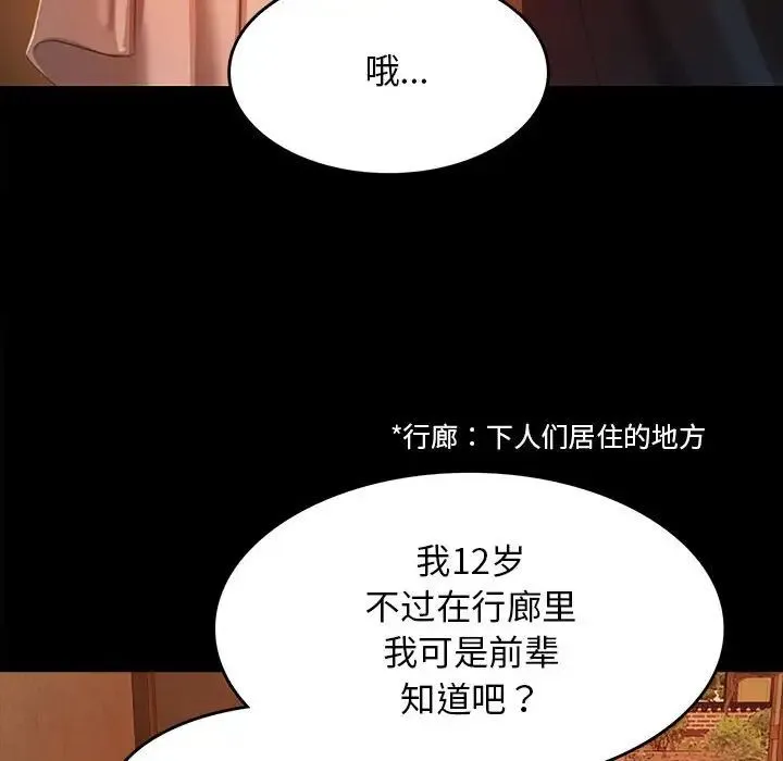 小姐 - 第1话 - page 101