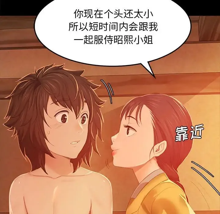 小姐 - 第1话 - page 104