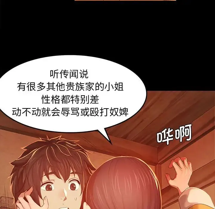 小姐 - 第1话 - page 107