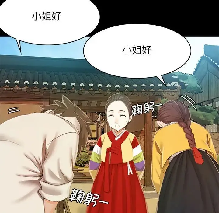 小姐 - 第1话 - page 129