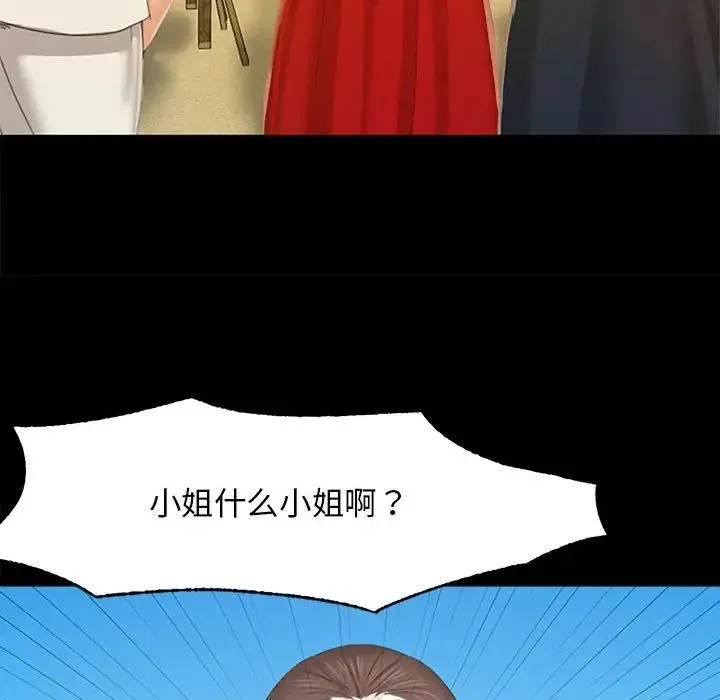 小姐 - 第1话 - page 130