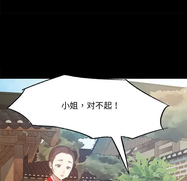 小姐 - 第1话 - page 148