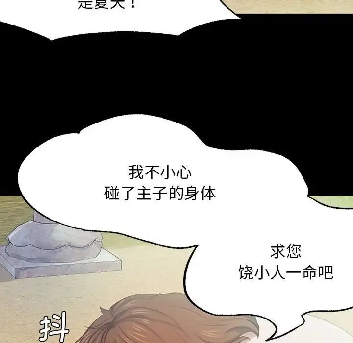小姐 - 第1话 - page 150