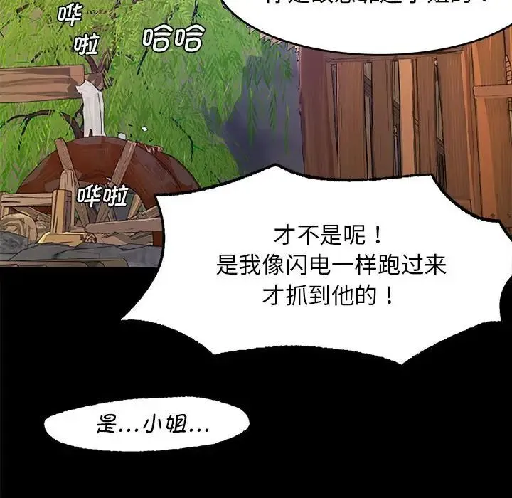 小姐 - 第1话 - page 185
