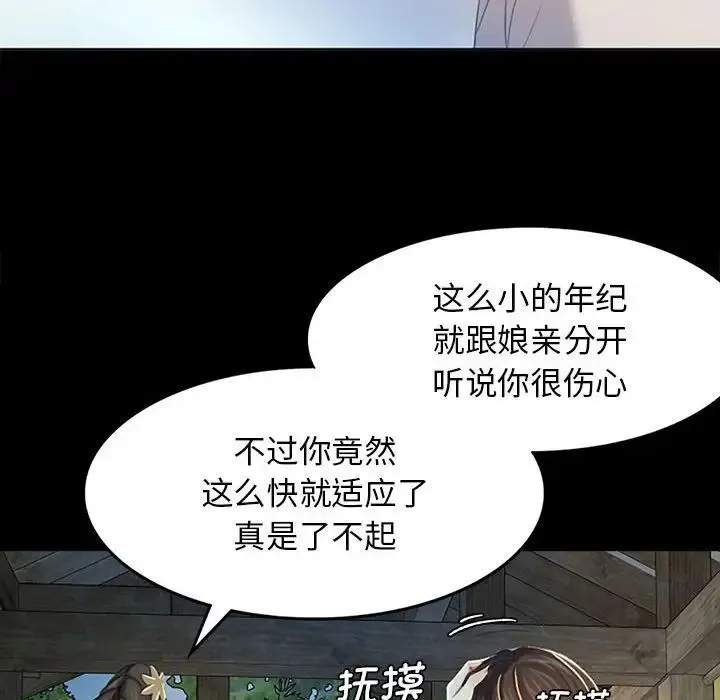 小姐 - 第1话 - page 198