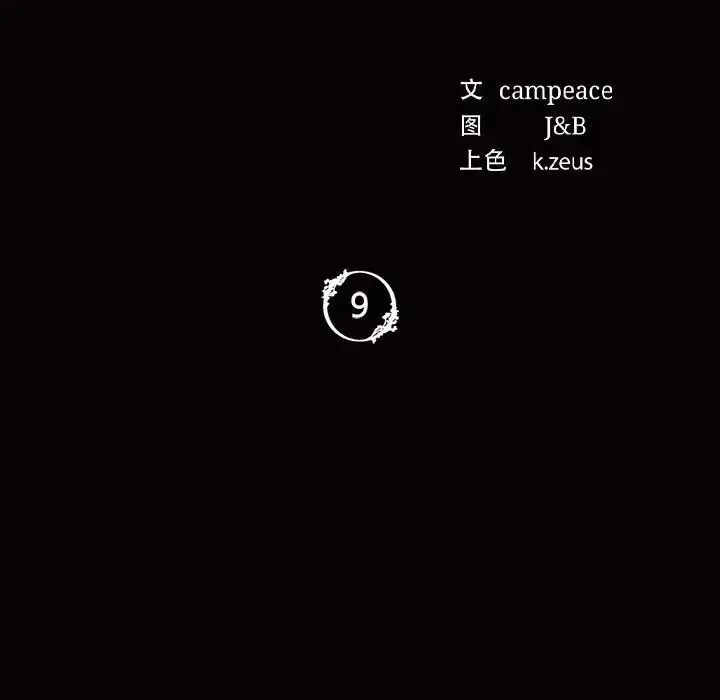 小姐 - 第9話 - page 14