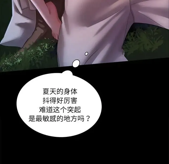 小姐 - 第9話 - page 117