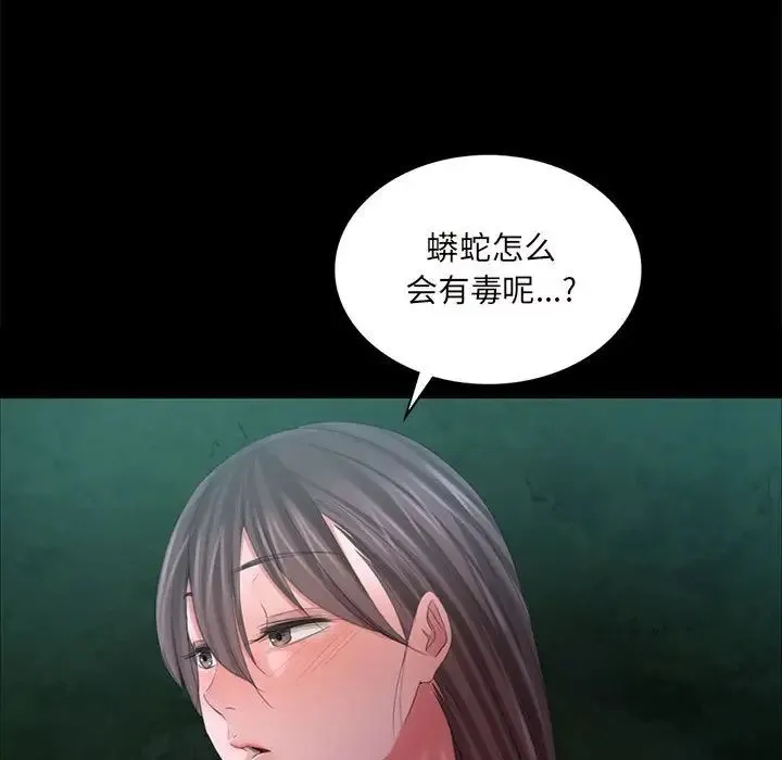 小姐 - 第9話 - page 144