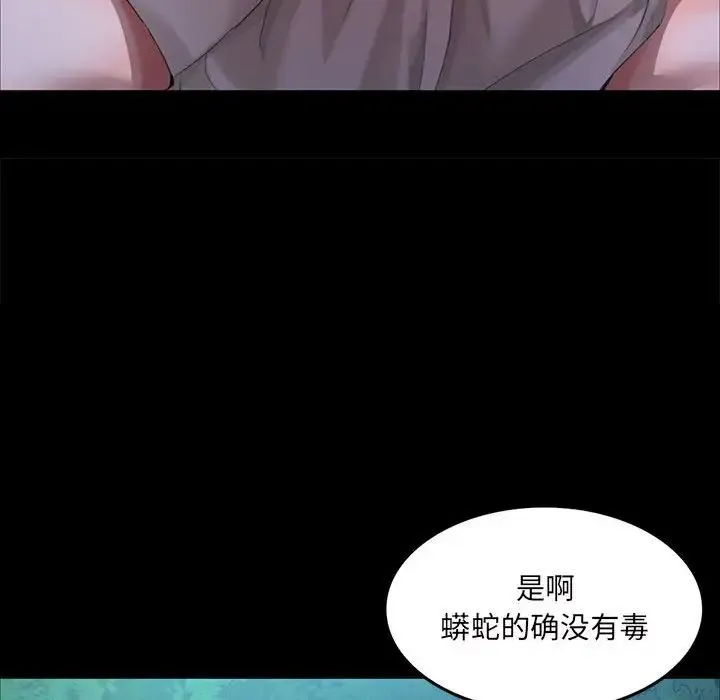 小姐 - 第9話 - page 146
