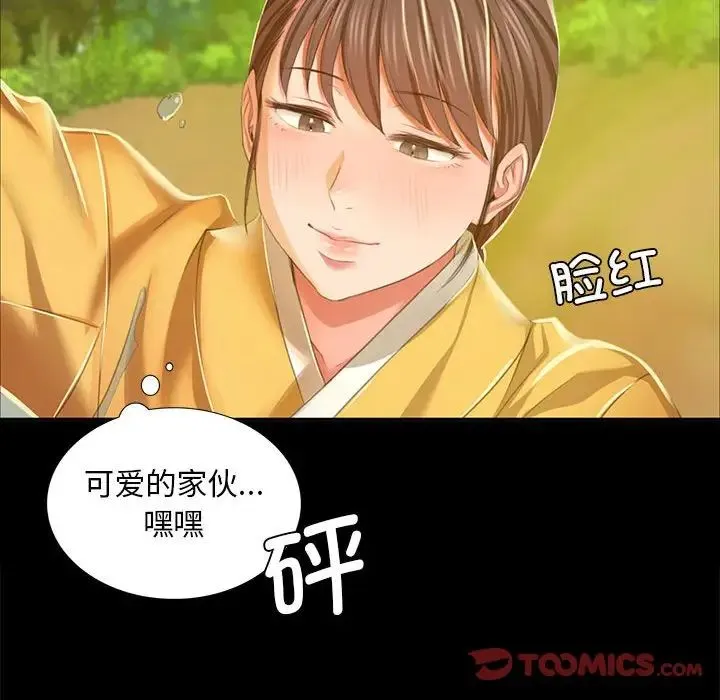 小姐 - 第23話 - page 30