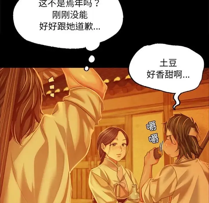 小姐 - 第23話 - page 50
