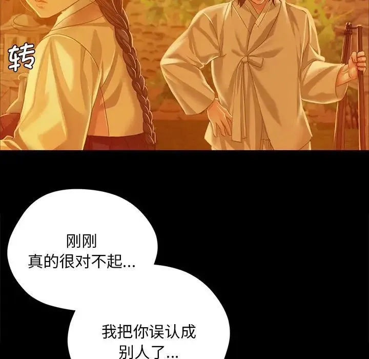 小姐 - 第23話 - page 54