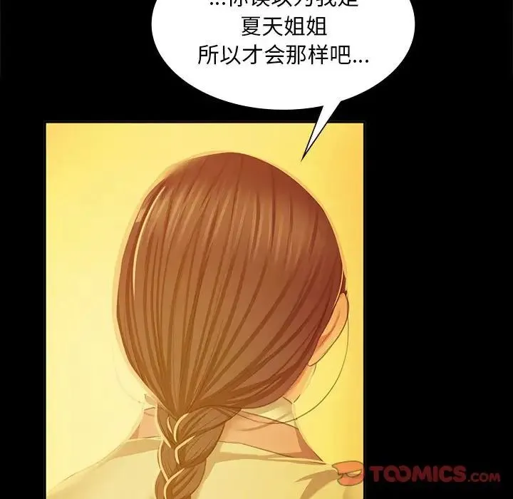 小姐 - 第23話 - page 57