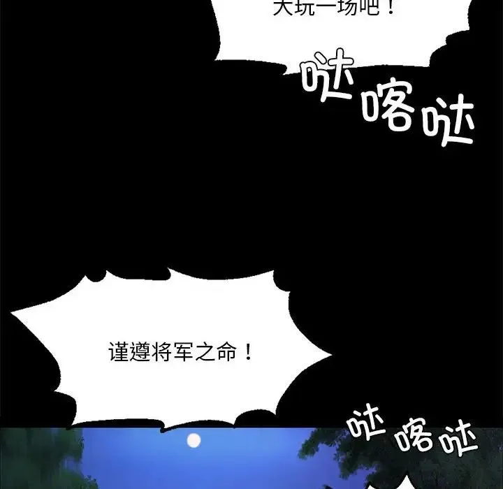 小姐 - 第23話 - page 78
