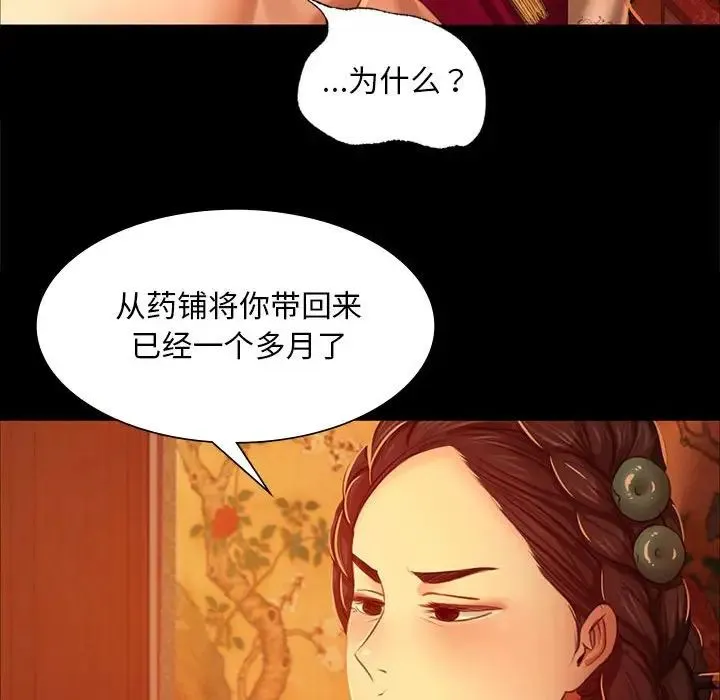 小姐 - 第23話 - page 89