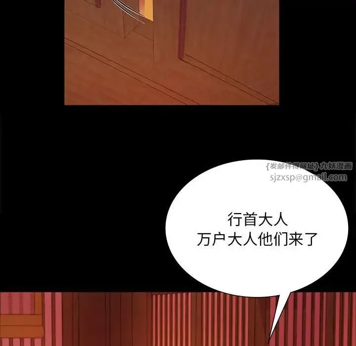 小姐 - 第23話 - page 97