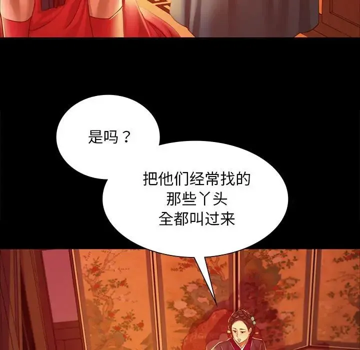 小姐 - 第23話 - page 99