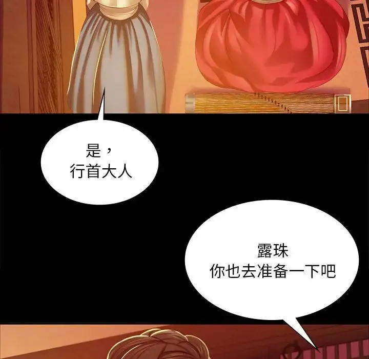 小姐 - 第23話 - page 101