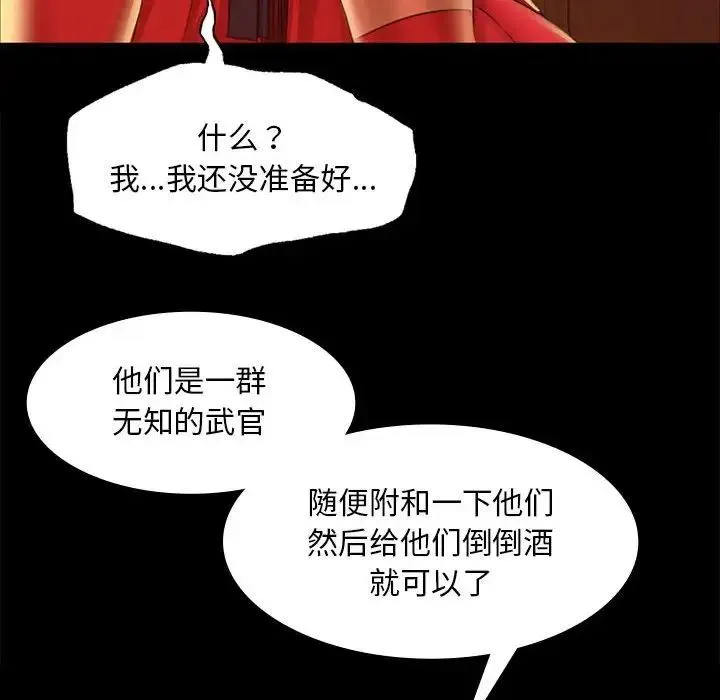小姐 - 第23話 - page 103