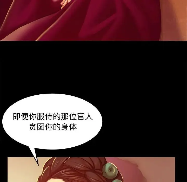 小姐 - 第23話 - page 105