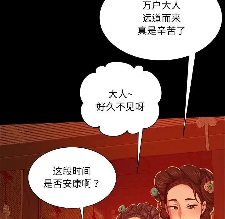 小姐 - 第23話 - page 110
