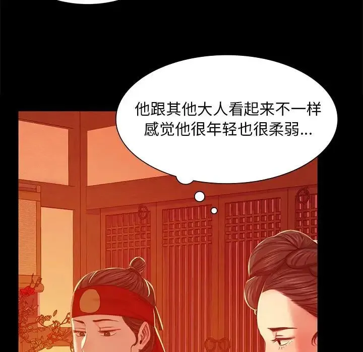 小姐 - 第23話 - page 117