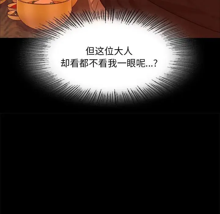 小姐 - 第23話 - page 142