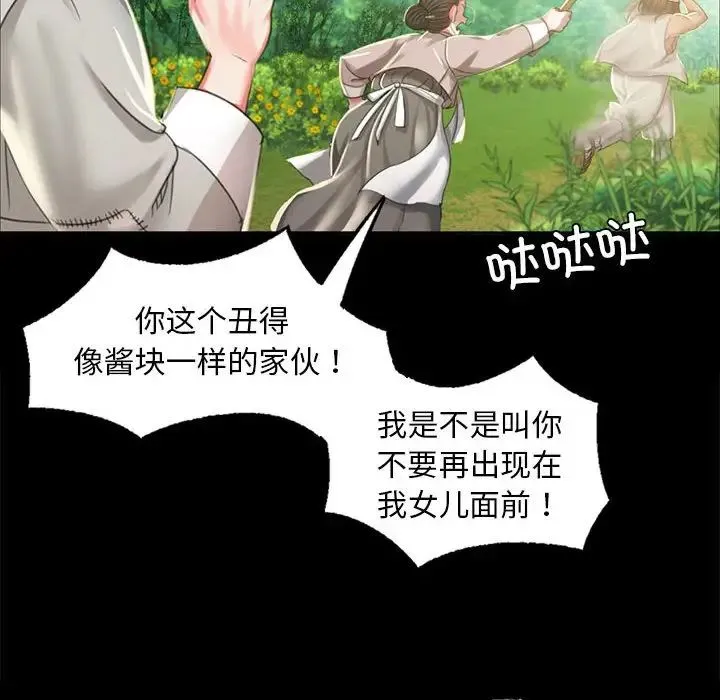 小姐 - 第16話 - page 24