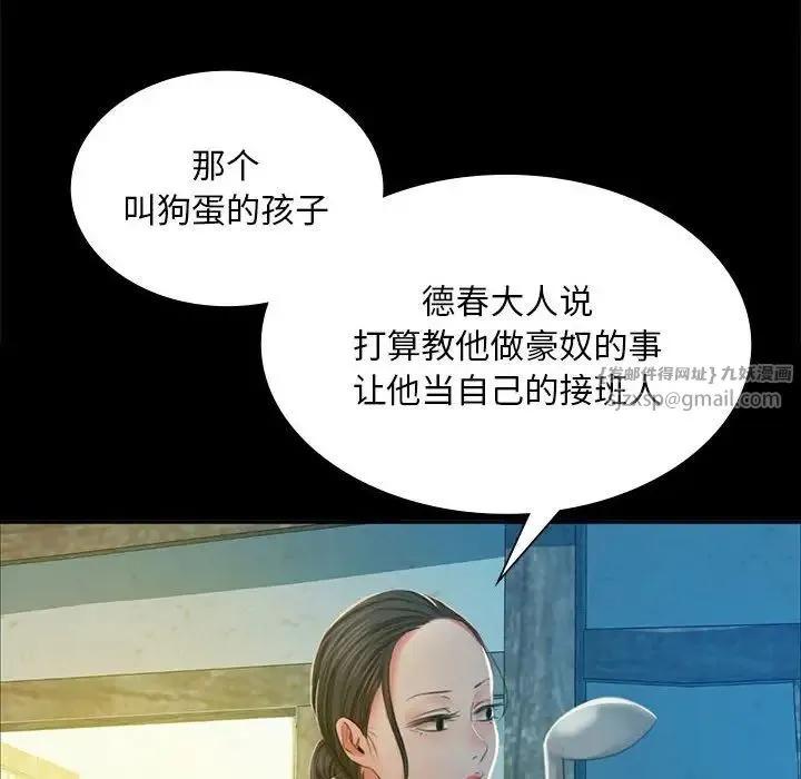 小姐 - 第16話 - page 36