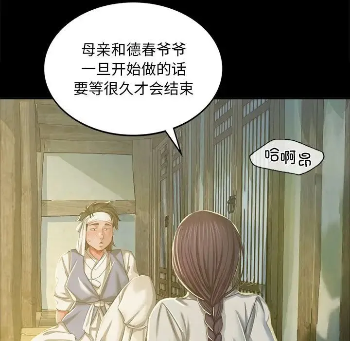 小姐 - 第16話 - page 66