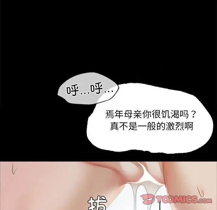 小姐 - 第16話 - page 87