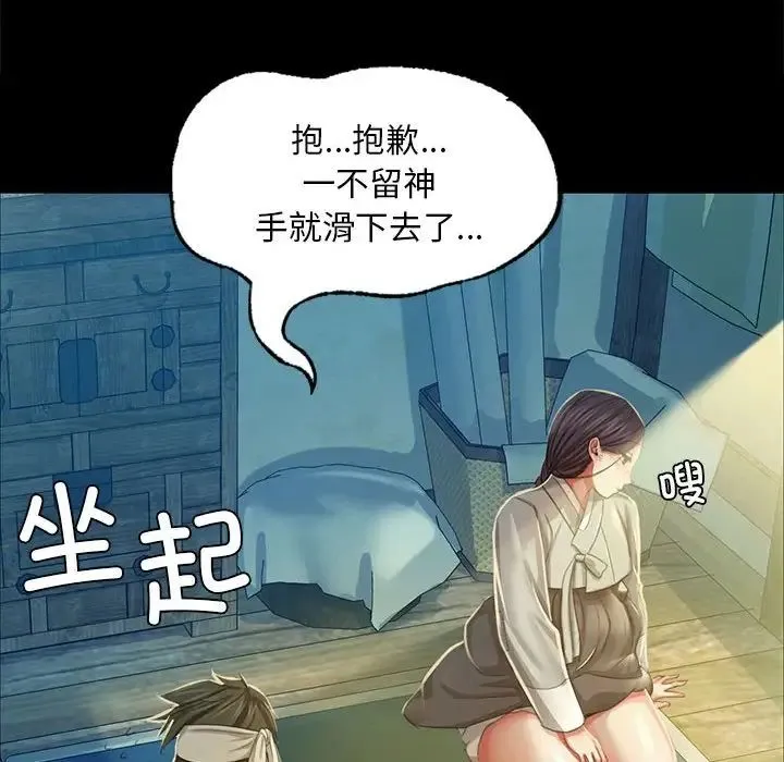 小姐 - 第16話 - page 142