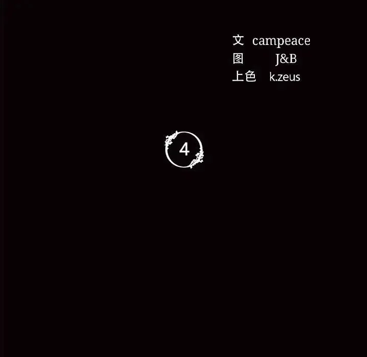 小姐 - 第4话 - page 11