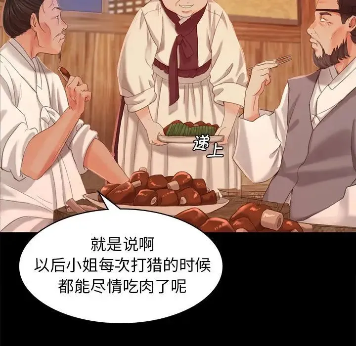 小姐 - 第4话 - page 29