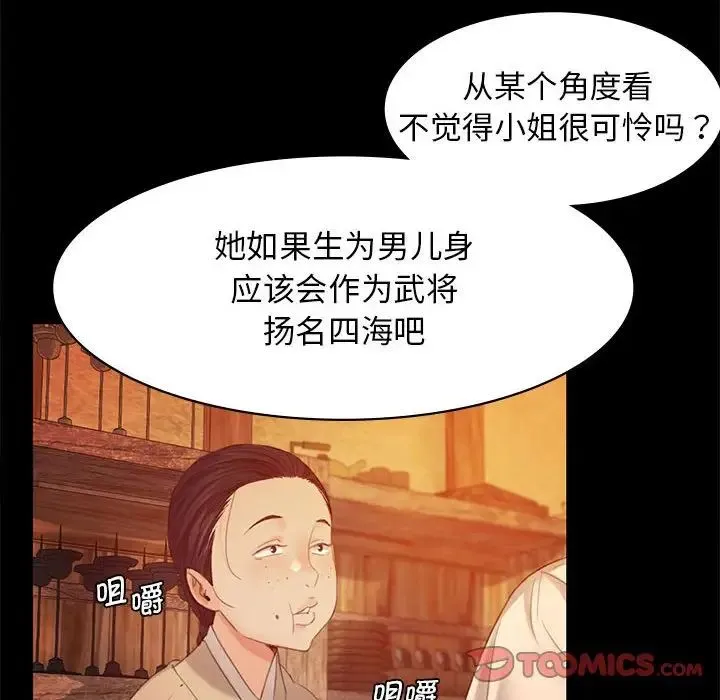 小姐 - 第4话 - page 30