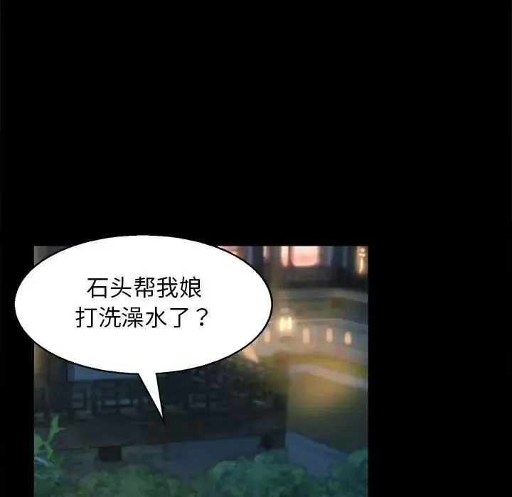 小姐 - 第4话 - page 139