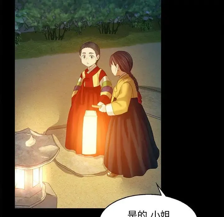 小姐 - 第4话 - page 140