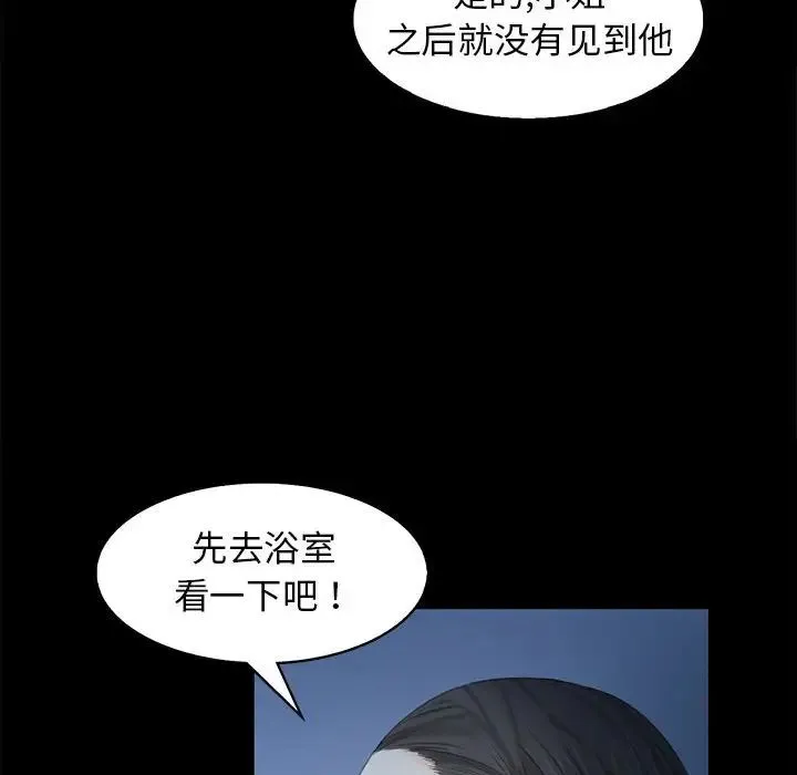 小姐 - 第4话 - page 141