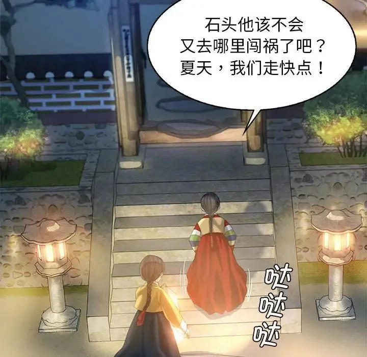 小姐 - 第4话 - page 144