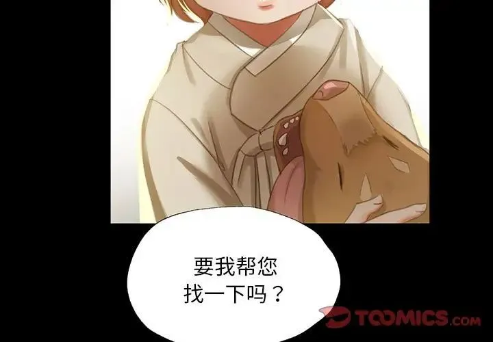 小姐 - 第14話 - page 3