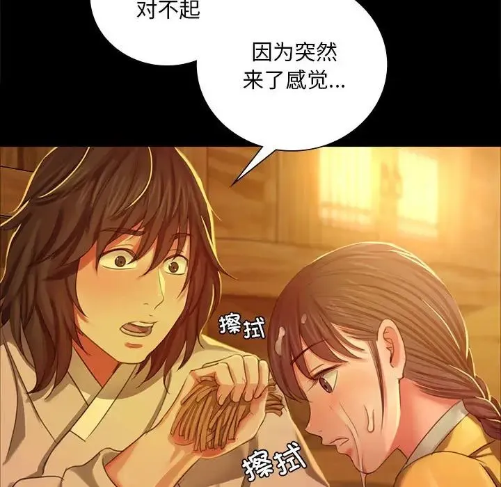小姐 - 第14話 - page 32