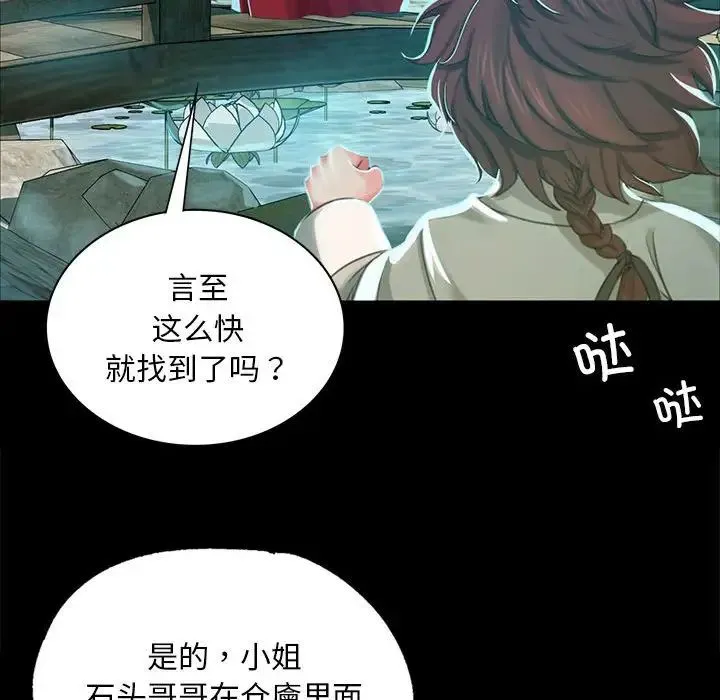 小姐 - 第14話 - page 53