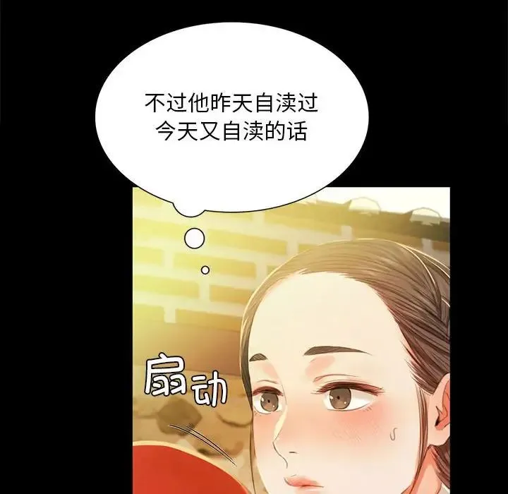 小姐 - 第14話 - page 116