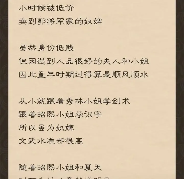 小姐 - 第14話 - page 170