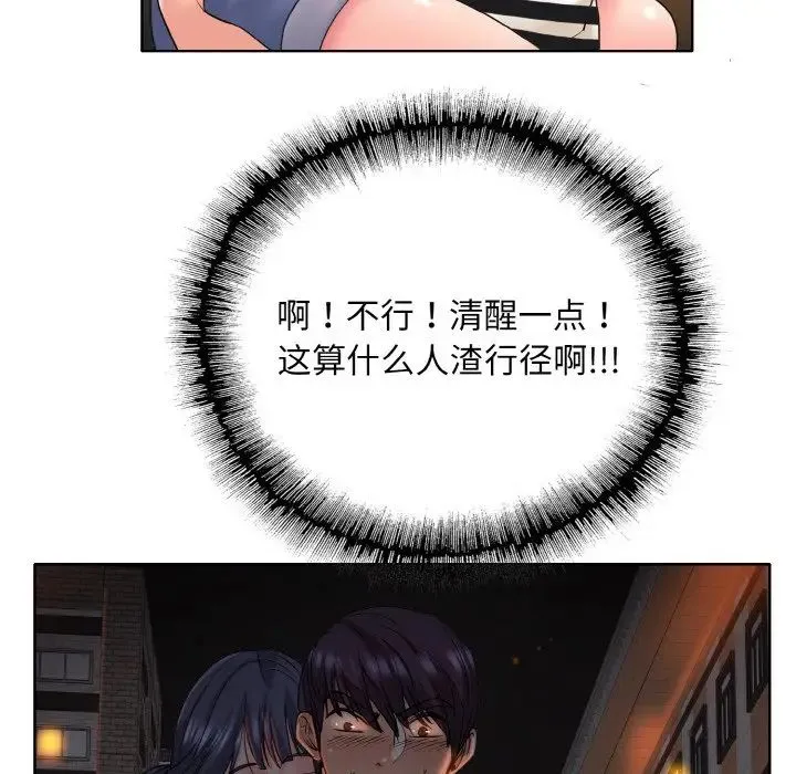 一杆入洞 - 第24話 - page 6