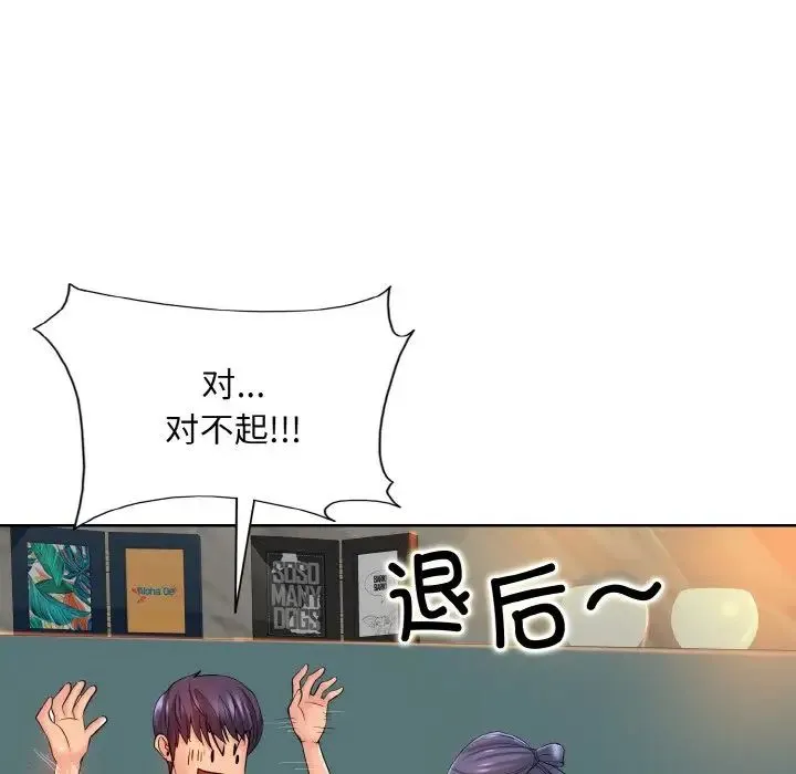 一杆入洞 - 第24話 - page 87